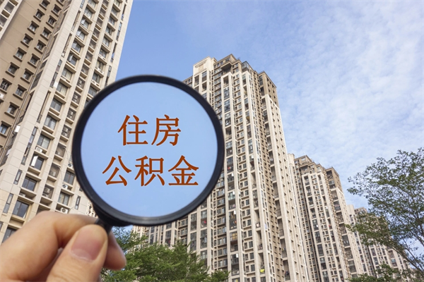 巴音郭楞住房公积金可以提取几次(公积金提取可以用几次) 巴音郭楞住房公积金可以提取几次(公积金提取可以用几次)